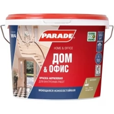 Краска интерьерная Parade W4 2,5л, база А белый