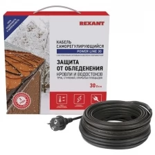 Кабель греющий саморегулирующийся REXANT POWER Line 30SRL-2CR, 10 м/300 Вт 51-0657