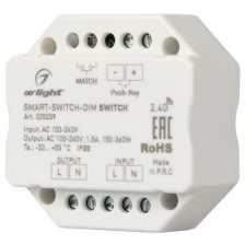 Контроллер-выключатель SMART-S2-SWITCH (230V, 1.5A, 2.4G) (Arlight, IP20 Пластик, 5 лет)