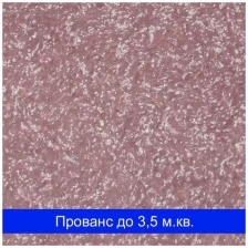 Жидкие обои Прованс - 039 SILK PLASTER (Силк Пластер)