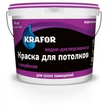 Краска водно-дисперсионная для потолков Krafor, матовая, 1,5 кг, супербелая