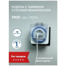 Розетка с таймером Feron TM31 суточная мощность 3500W/16A IP44