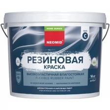 Краска Neomid Home Series резиновая универсальная 1.3 кг база С