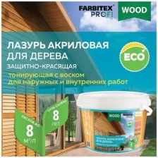 Лазурь акриловая для дерева защитно-красящая FARBITEX профи WOOD (Артикул: 4300007761; Цвет: Калужница; Фасовка = 5 л)