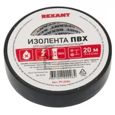 Изолента Rexant 15/20 чёрная 09-2606