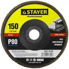 Круг лепестковый торцевой STAYER, 150мм, тип КЛТ 1, P80 Professional