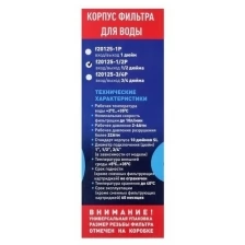 Корпус для фильтра ITA Filter F20125-1/2, для холодной воды, 15 л/мин, до 35° С, 1/2"