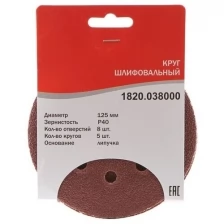 Круглая шлифовальная бумага Elitech 1820.038000 125mm P40 5шт