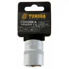 Головка торцевая шестигранная тундра, под квадрат 1/2", 22 мм, CrV, TUNDRA