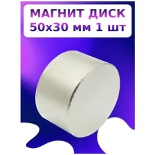 Неодимовый магнит 50х30 мм. N45