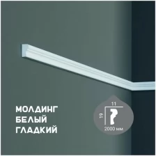 Молдинг с гладким профилем Fabello Decor CR 3035 , плинтус потолочный белый грунтованный, профиль декоративный белый, 11*19*2000 мм