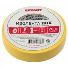 Изолента Rexant 15/20 жёлтая 09-2602